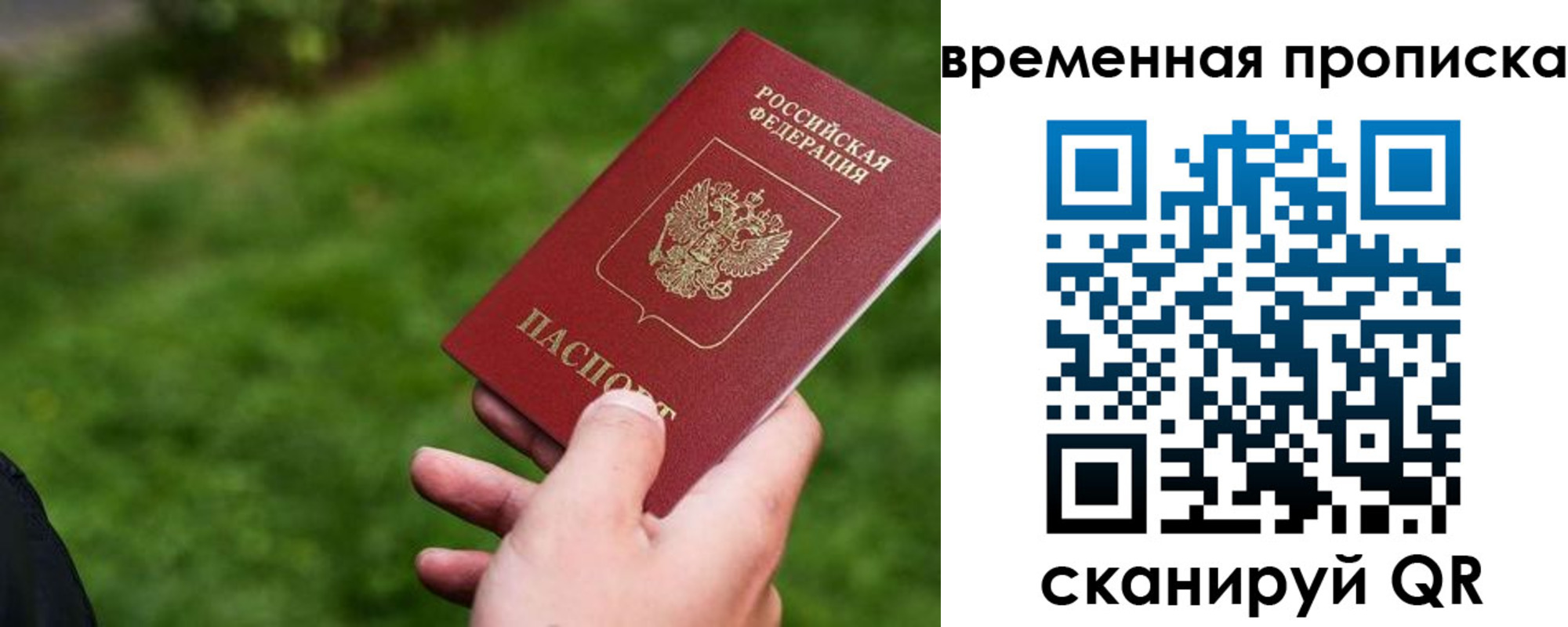 временная регистрация купить в Углегорске