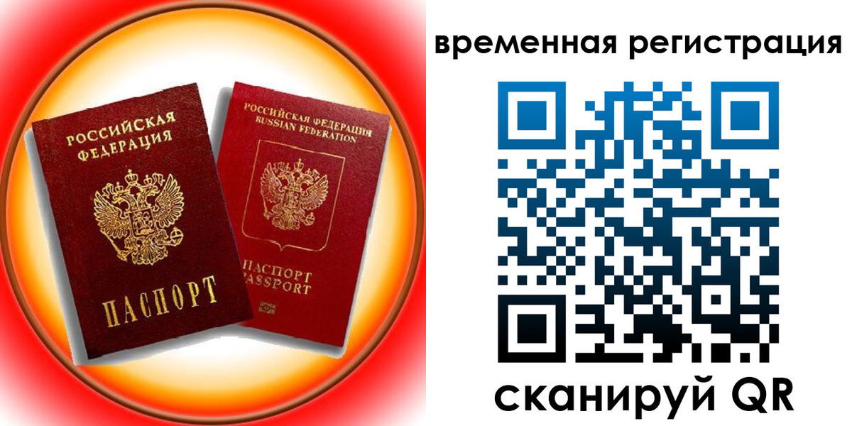 временная регистрация собственник в Углегорске
