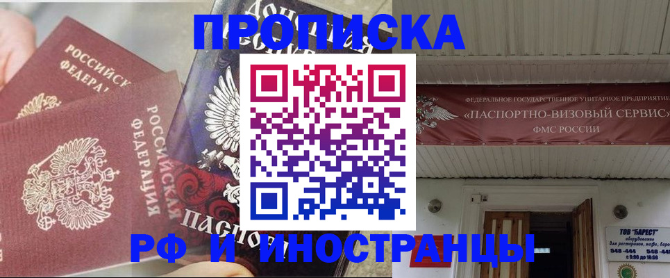 миграционный учет в Углегорске