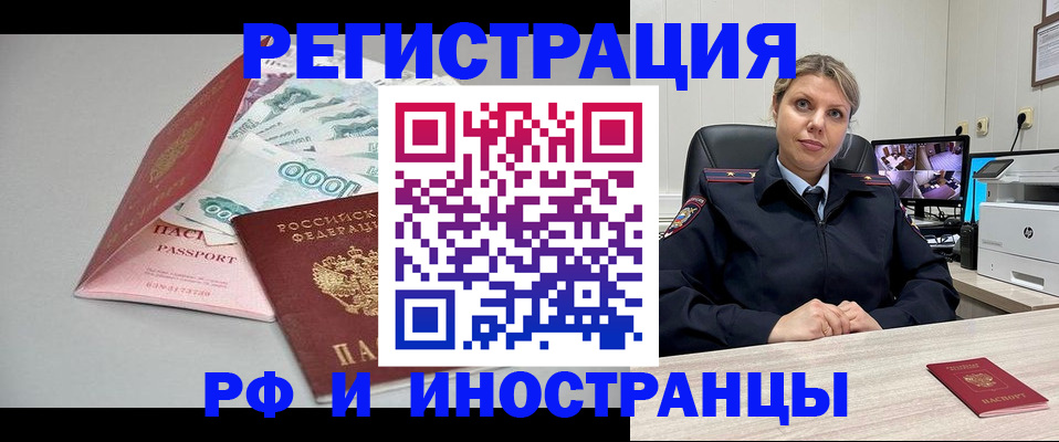 временная регистрация законно в Углегорске