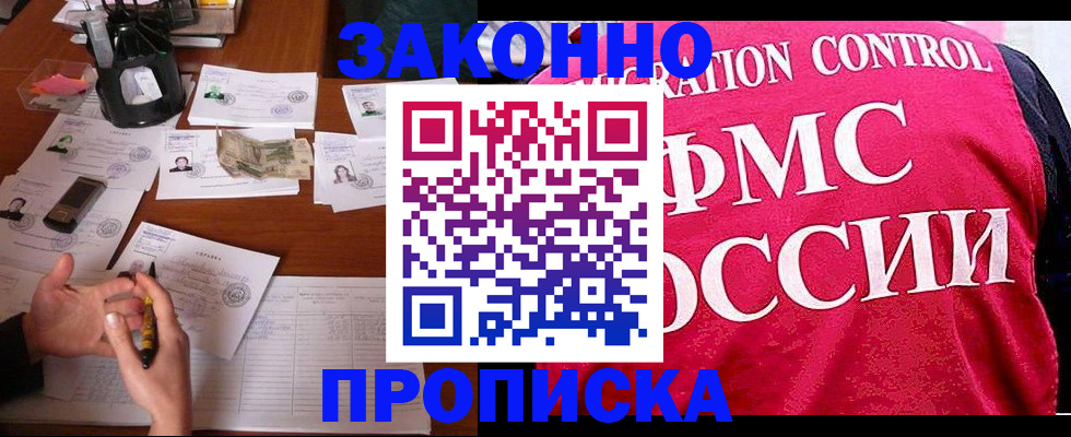 прописка гарантия в Углегорске