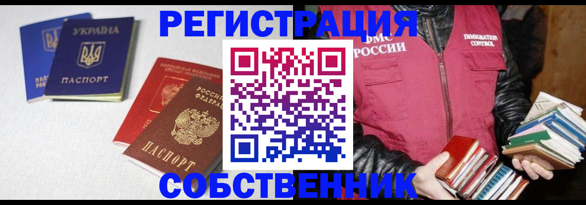 прописка законно в Углегорске